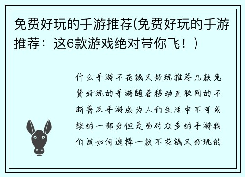 免费好玩的手游推荐(免费好玩的手游推荐：这6款游戏绝对带你飞！)