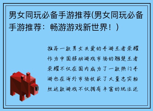 男女同玩必备手游推荐(男女同玩必备手游推荐：畅游游戏新世界！)