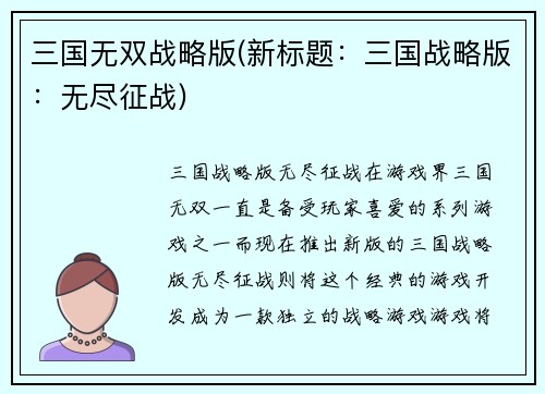 三国无双战略版(新标题：三国战略版：无尽征战)