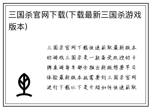 三国杀官网下载(下载最新三国杀游戏版本)
