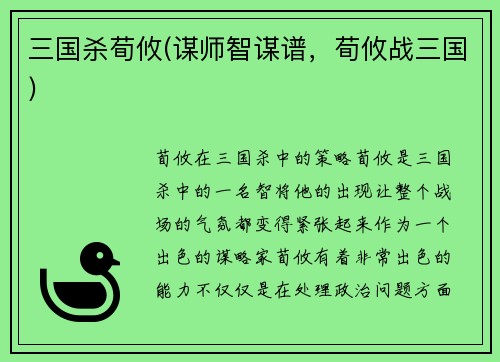 三国杀荀攸(谋师智谋谱，荀攸战三国)