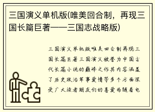 三国演义单机版(唯美回合制，再现三国长篇巨著——三国志战略版)