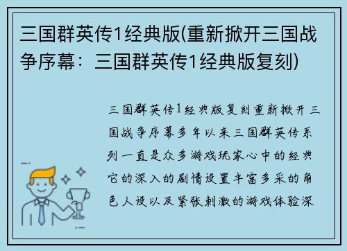 三国群英传1经典版(重新掀开三国战争序幕：三国群英传1经典版复刻)