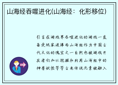 山海经吞噬进化(山海经：化形移位)