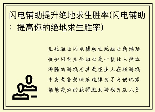 闪电辅助提升绝地求生胜率(闪电辅助：提高你的绝地求生胜率)