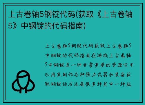 上古卷轴5钢锭代码(获取《上古卷轴5》中钢锭的代码指南)