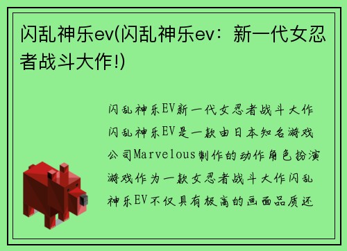 闪乱神乐ev(闪乱神乐ev：新一代女忍者战斗大作!)