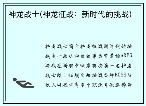 神龙战士(神龙征战：新时代的挑战)