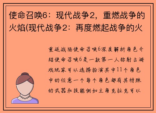 使命召唤6：现代战争2，重燃战争的火焰(现代战争2：再度燃起战争的火焰)