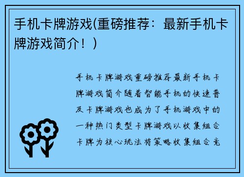 手机卡牌游戏(重磅推荐：最新手机卡牌游戏简介！)