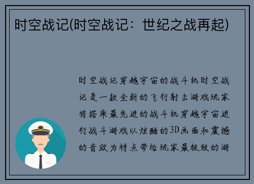 时空战记(时空战记：世纪之战再起)
