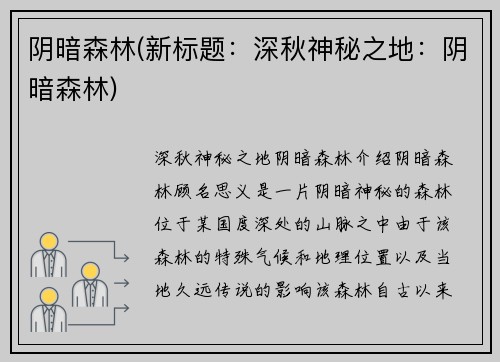 阴暗森林(新标题：深秋神秘之地：阴暗森林)