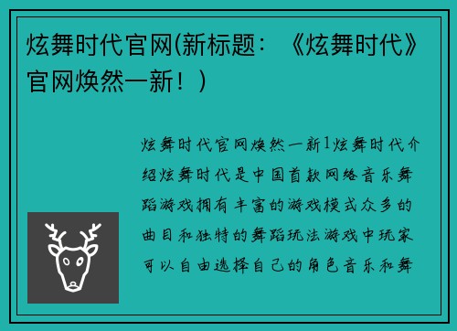炫舞时代官网(新标题：《炫舞时代》官网焕然一新！)
