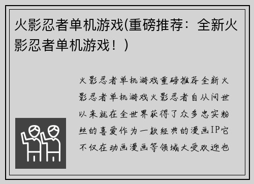 火影忍者单机游戏(重磅推荐：全新火影忍者单机游戏！)