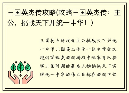三国英杰传攻略(攻略三国英杰传：主公，挑战天下并统一中华！)