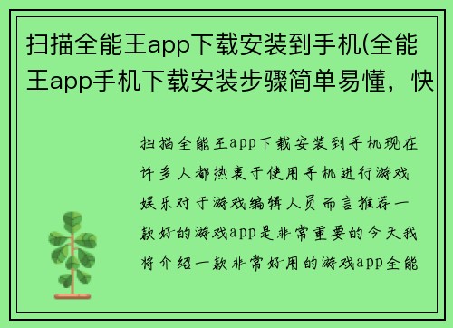 扫描全能王app下载安装到手机(全能王app手机下载安装步骤简单易懂，快速畅玩。)